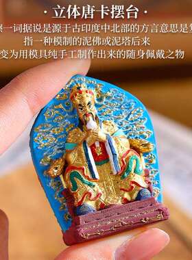 藏式五爷扎拉姆CC001黄财神文绘殊地藏王菩萨摆件彩擦唐卡基画框