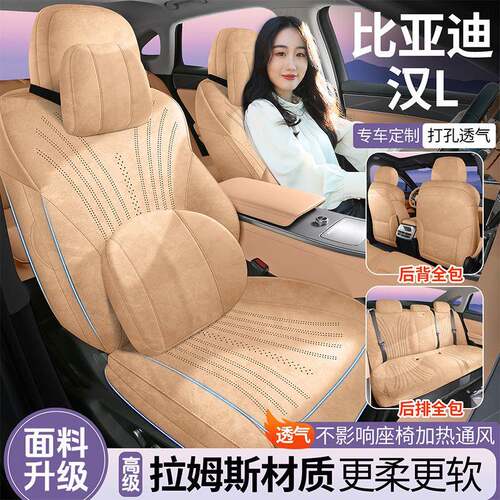 比亚迪汉LDM专用汽车座套四季通用翻毛皮坐垫汉LEV/dmp专用座椅套 - 图1