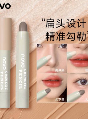 正品NOVO高光棒修容棒哑光提亮面部卧蚕脸部立体鼻影阴影笔新手初