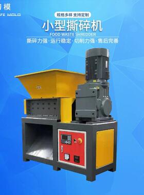 小型塑料料金属边角料垃圾粉碎撕碎机建筑垃圾钢筋废料撕碎机