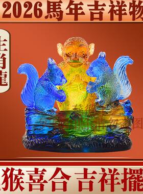 宋韶光2026马年琉璃吉祥物生肖马兔鼠牛 马羊喜合 家居工艺品摆饰