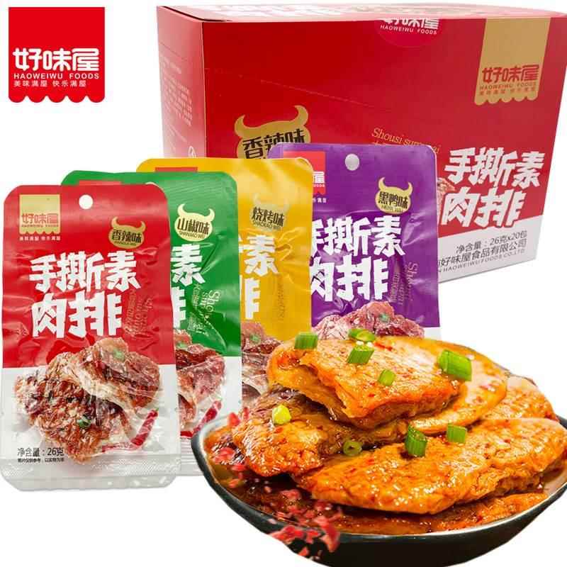 好味屋手撕素肉排g*0包整盒豆干素牛排麻辣条素肉儿时怀旧辣片