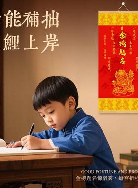 五台山金榜题名书法挂画鱼跃龙门文昌塔考试2025新款一举夺魁挂件