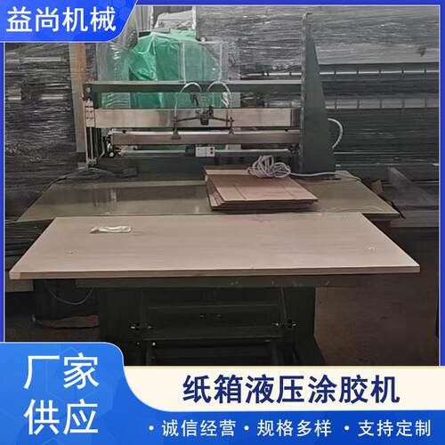 纸箱液压涂胶机瓦楞纸板涂胶机裱纸机方便使用和安装简易 - 图2
