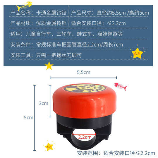 Children's baby baby balance bicycle horn accessories baby stroller bell bicycle ringing car bell Lingding