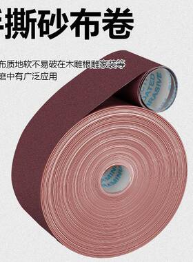砂布卷手撕砂带卷砂纸卷墙面金属打磨干磨抛光软布卷木工沙纸
