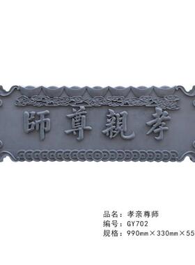 仿古砖雕门匾牌匾浮雕装饰清雅贤居徽派建筑中式庭院古镇门头挂件