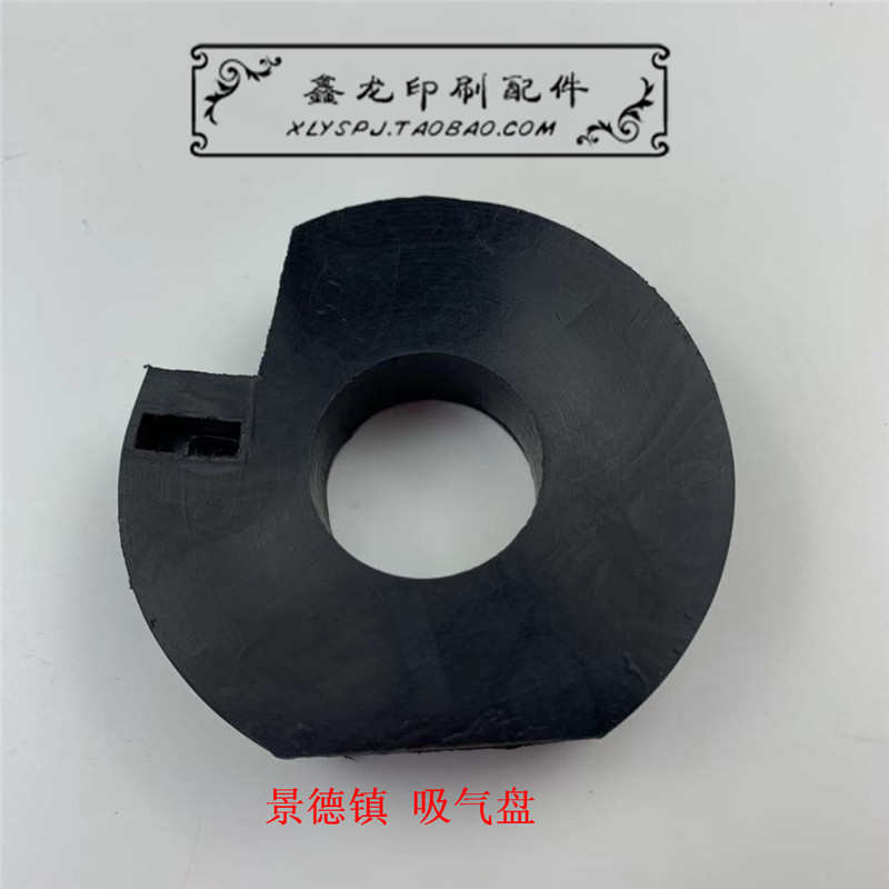 景德镇胶印机4104收纸纸尾风吸气盘660机型740印刷机配件0803A-23 - 图0