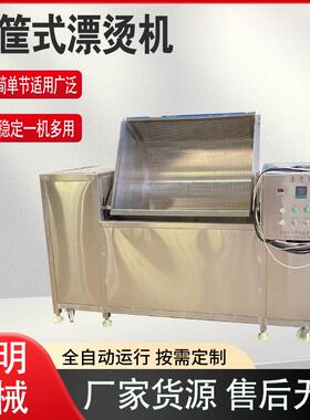 小型不锈钢鸡爪翻筐卤煮锅牛肉焯水卤煮机自动翻筐出料漂烫卤煮锅