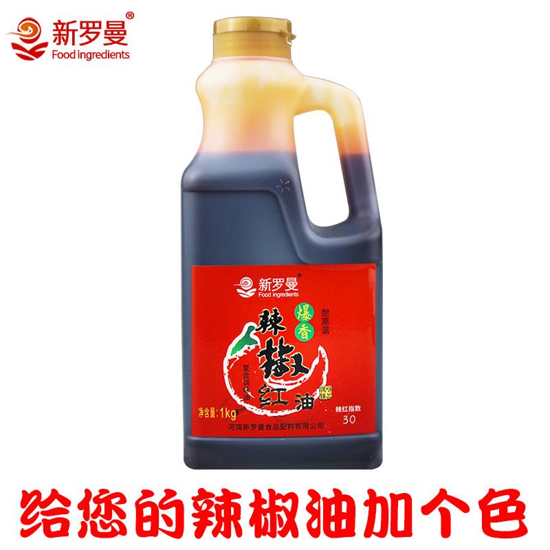 新罗曼辣椒红油商用上色只红不辣油泼辣子四川爆香食用色素辣椒红
