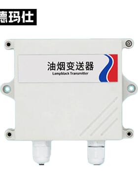 德玛仕智慧食堂厨房油烟检测仪器厨房非甲烷总烃物浓度传感器