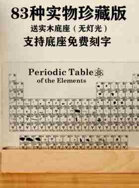 六一礼物创意化学元素周期表实物摆件初中高中生日礼物12岁女孩