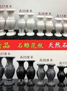 石雕花瓶天然汉白玉大理石石材石头青石烛台插花祭祀墓地上坟香炉