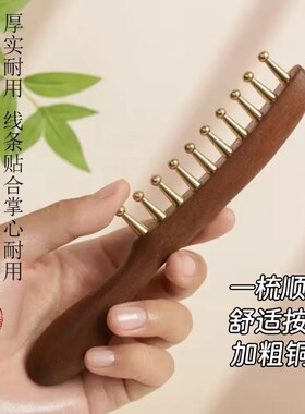 黄铜头部按摩梳子经络疏通拨筋棒大齿梳子头皮头疗养生刮痧宽齿梳
