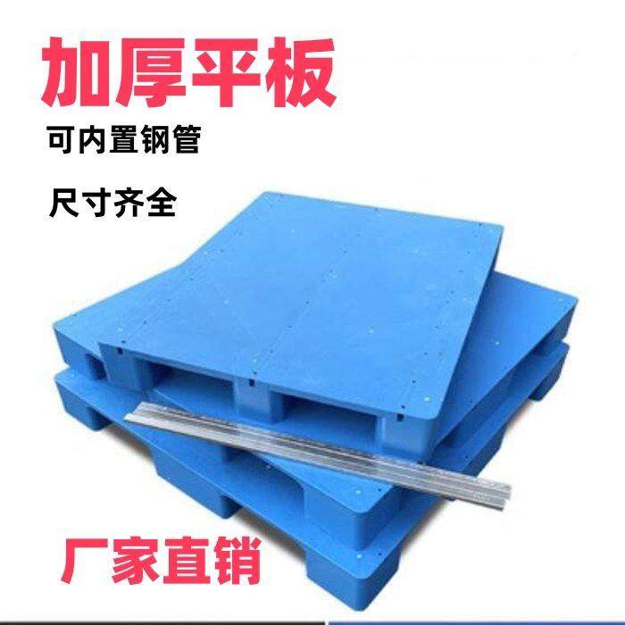 平板塑料托盘叉车防潮垫板卡板地台地堆架仓库托盘物流架板托板胶,淘宝优惠券,粉丝福利购,淘宝优惠卷