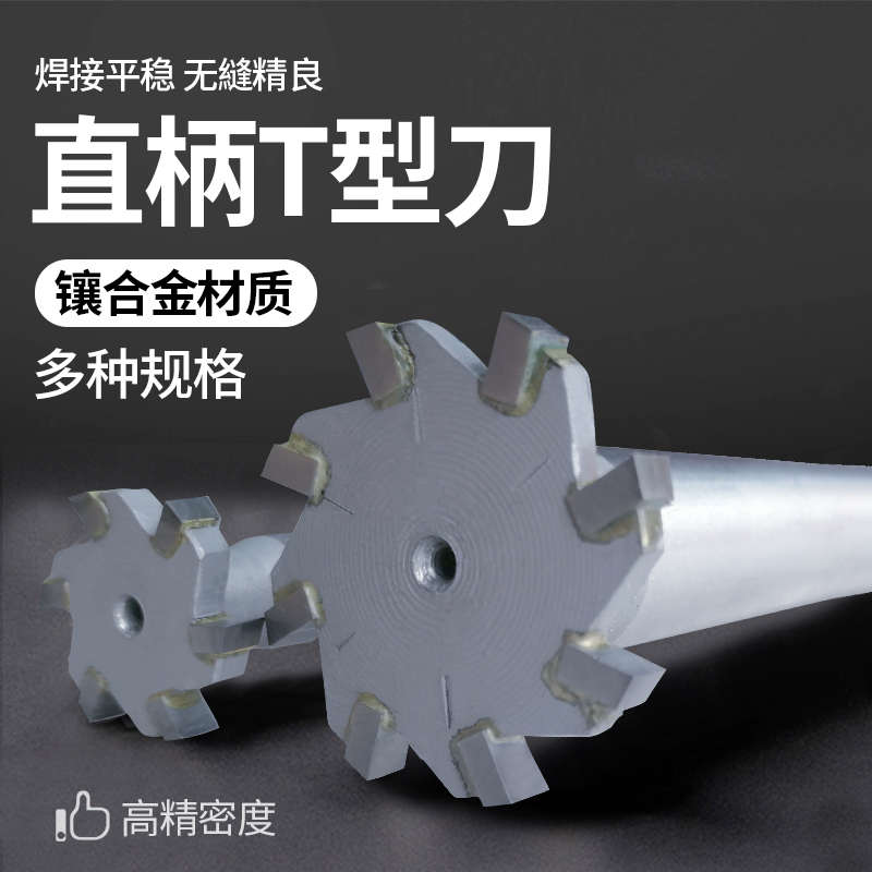 镶合金直柄T型铣刀 T型刀 直径30-32X2X3X4X5X6X8X10X12X14X16 - 图2