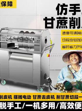 甘蔗去皮机商用新款全自动削皮切断一体机多功能可摆摊甘蔗去皮机