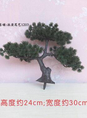 室内外装饰彷真绿色植物迎客松单支假花植物盆景插花客厅摆件塑料