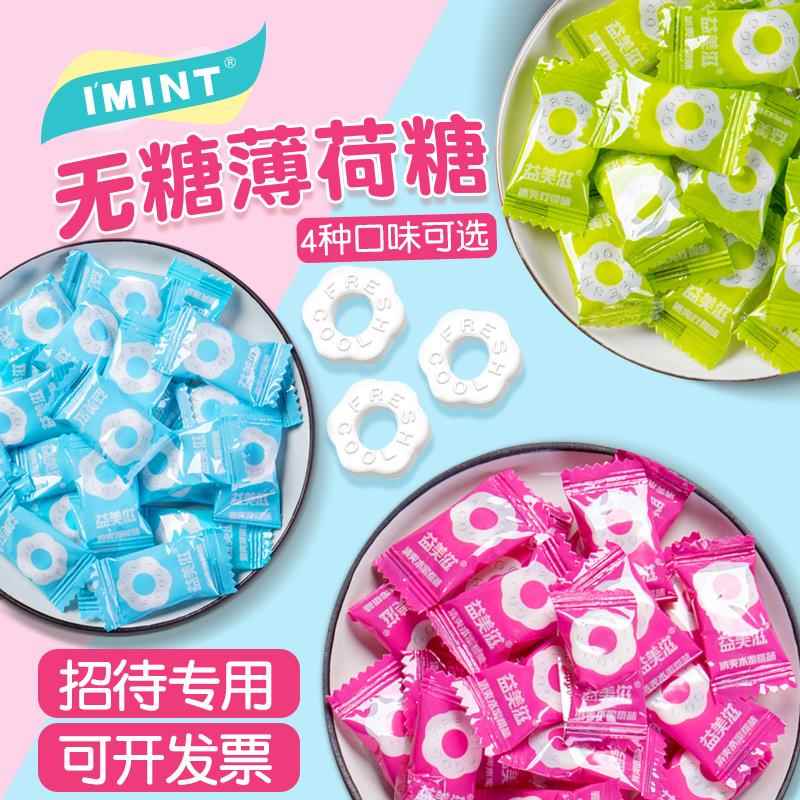 【主播推荐】IMINT无糖薄荷糖清新口气独立包装便携果味大口香糖r
