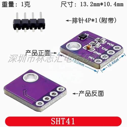 GY-SHT30-D GY-SHT31 SHT35 SHT40 SHT41 SHT45数字温湿度传感器 - 图3
