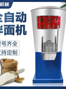 拌面机商用立式拌粉机大小型卧式商用搅面机拌馅机和面机不锈钢
