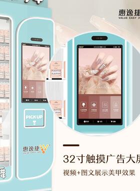 美甲售卖机穿戴甲盲盒自动售货机vending machine无人自助贩卖机
