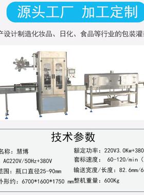 全自动速热缩膜标签套标机易拉椰子圆饮料口桶装水套标机