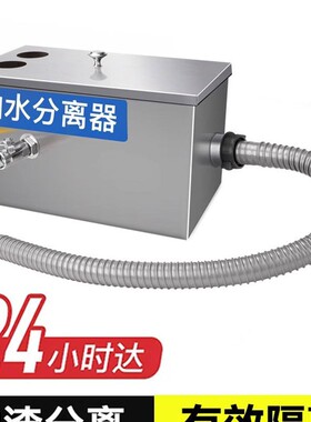 油水分离器厨房餐饮隔油池地埋式下水道油污过滤器商用