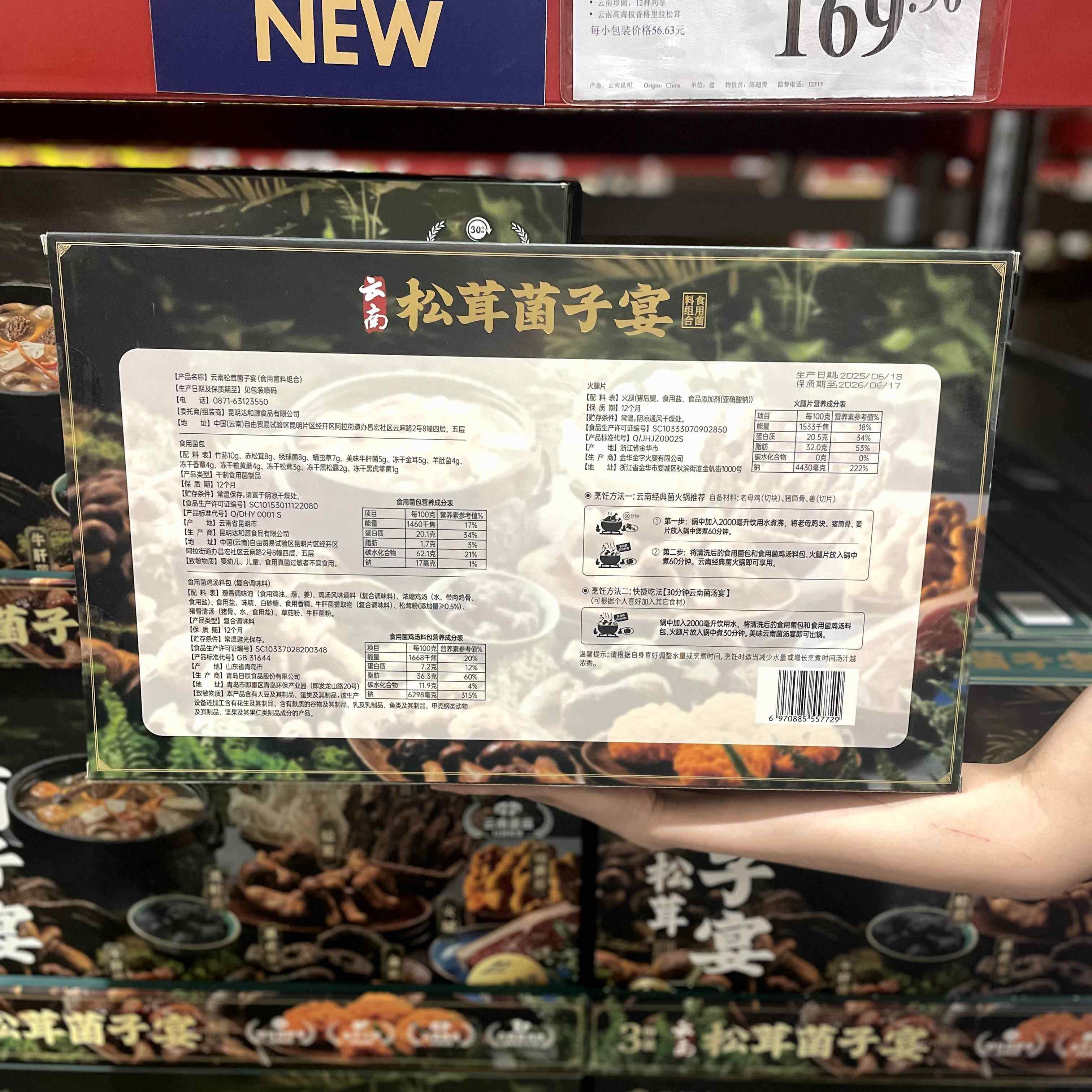 山姆代购云仟味云南松茸菌子宴菌香浓郁蘑菇菌菇干货组合汤料包,淘宝优惠券,粉丝福利购,淘宝优惠卷