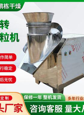 红糖旋转造粒机实验室旋转制粒机陶瓷粉旋转颗粒机鹏栋干燥