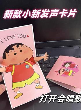 爆款表白礼物小新贺卡 i love you贺卡信封动漫卡通创意礼品