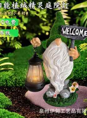 户外太阳能灯庭院灯植绒地精提灯装饰氛围灯花园阳台露台创意夜灯