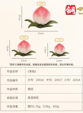 全铜寿辈桃黄件工艺品玄关客厅酒柜蟠桃装饰品乔C-202209迁送长贺