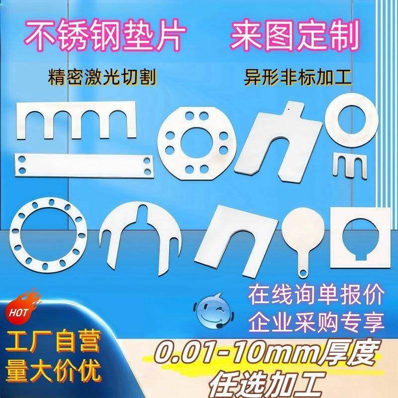 304不锈钢薄片薄钢板激光切割加工垫片弹片精密加工定制0.01-6mm,淘宝优惠券,粉丝福利购,淘宝优惠卷