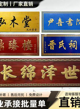 定做实木牌匾木质门头招牌仿古木头雕刻木牌店铺对联刻字匾额定制