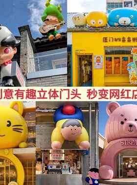 玻璃纤维人物卡通雕塑大型定制动漫户外IP公仔吉祥物门头装饰摆饰