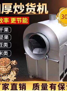 炒货机40斤商用炒黄豆玉米香榧瓜子花生栗子五谷杂粮商用摆摊茶叶