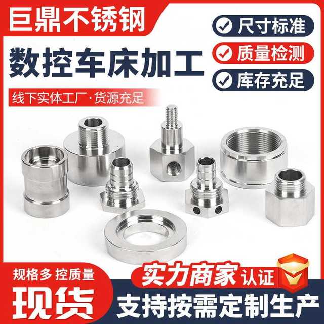 CNC lathe processing stainless steel precision machinery hardware parts processing automatic lathe stainless steel machine processing