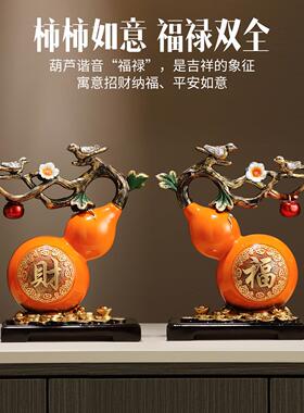葫芦摆件玄关装饰摆件轻奢高档客厅装饰家居饰品招财镇宅乔迁新居