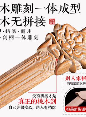 桃木剑原木无漆逆麟剑手工挂件宝剑木雕工艺实木避挡防一体剑摆件