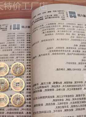 易经学习工具初学者入门六十四64卦详解摇卦起卦现代钱赠送易经