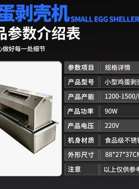 厂家全自动鸡蛋去皮机304不锈钢水循环熟鸡蛋剥皮机卤茶叶蛋剥皮