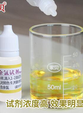 正品家贝余氯试剂PH测试剂测白水器自水漂粉家用PH水质来检测净试