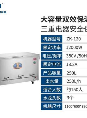 YUHAO裕豪开水机商用超大容量304开水机ZK-120/ZK-180/ZK-240