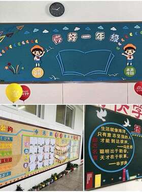 通板用款黑报装墙饰级贴F9968T5J画边框教室布置班文化中小学校走