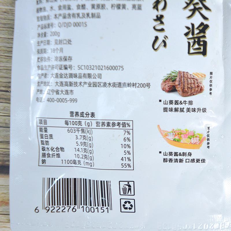 金葵生鲜山葵酱200g纤维质感山葵酱芥末酱清香味寿司料理刺身伴侣