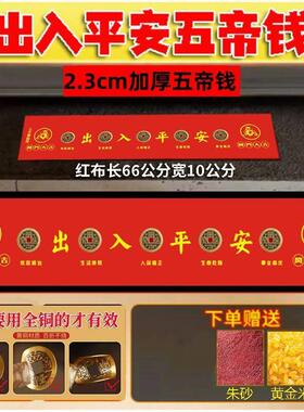 过门石下压的压门槛木纹砖瓷砖下压专用黄貔貅出入平安硬币入户门