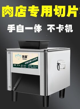 全肉机商用切电MAGA-102动切片丝自多功能肉片食堂用切菜机动小型