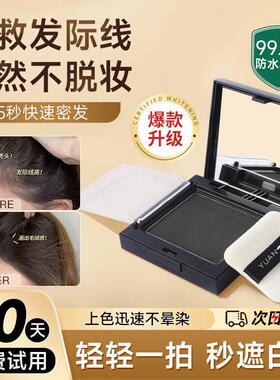 正品发际线 线粉神器植物配方粉饼快速补发美发笔美发棒孕妇可用