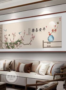 平安喜乐客厅挂画新中式沙发背景墙装饰画茶室书房花鸟大横幅壁画